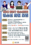 종로구의회, 제3대 종로구 청소년의회 의원 모집