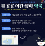 서산시, 365일 공공 심야 약국 운영