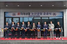 미래생활(주), 논산에 새 둥지… 지역 경제 활력 기대