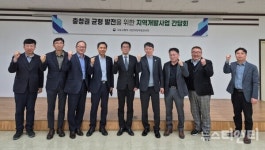대전지방국토관리청, 충청권 균형발전 지역개발사업 간담회 개최