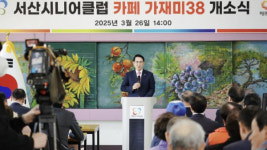 서산시, 어르신 일자리 창출 카페 가재미38 개소