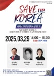 [포토] 세이브코리아 대전준비위원회, 국가비상기도회 성황리 개최