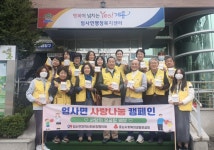 계룡시 엄사면, 사랑나눔 기부운동 전개