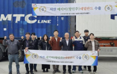 서산시, ㈜새들만 고품질 쌀 네덜란드 16톤 수출