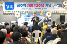공주시, KTX공주역 개통 10주년 기념행사 성황