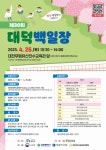 대덕문화원, 제30회 대덕백일장 개최 예정