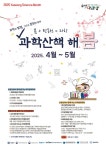 대전 유성구,  8개 기관과 함께 하는 과학축제 과학산책 해봄 개최