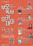 대전 동구, 용운도서관 부모 독서 아카데미 운영