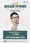 보은군, 2025년 결초보은 아카데미 막 오른다