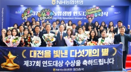 대전농협, 제37회 NH농협생명 연도대상 5개 농협 및 5명 직원 수상 영예