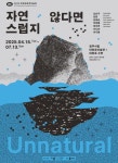 청주시, 2025 대청호 환경미술제 자연스럽지 않다면 개최