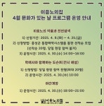 홍성군, 4월 30일 문화가 있는 날 프로그램 운영