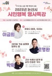 논산시, 29일 유튜버 박위 초청 시민행복 명사특강 개최