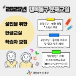 대전 동구, 행복동구 문해교실 수강생 모집