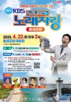 '김용빈' 홍성 온다!... 전국노래자랑 '홍성군 편' 22일 공개 녹화