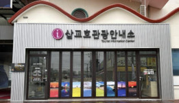 당진시, 삽교호 관광안내소 19일 개소