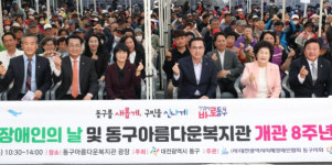 대전 동구, 장애인의 날 기념 함께하는 행복