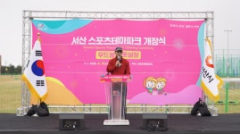 [포토] 서산시, 서산스포츠테마파크 우드볼장·풋살장 개장식 개최