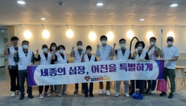 세종시 어진동, 어진동 행복누림터 개청 2주년 맞이 대청소 및 이웃돕기 성금 진행