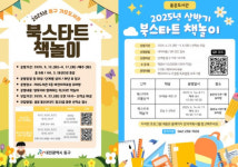대전 동구, 2025년 상반기 북스타트 책놀이 프로그램 운영