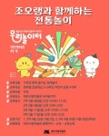 대전시립박물관 가족과 함께 전통놀이 즐겨요