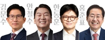 국힘 김문수, 안철수, 한동훈, 홍준표 2차 경선 진출