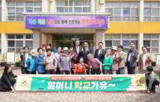 서산시, 할머니 학교가유 특별한 하루 선사