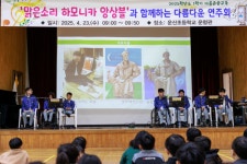 [포토] 운산초등학교, 맑은소리 하모니카 앙상블과 함께 하는 아름다운 연주회 개최