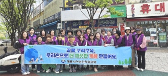 [포토] 계룡시여성단체협의회, 국토대청결 운동 전개