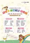 대덕구 어린이날 대축제...5월 5일 석봉복합문화센터서 개최