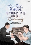 낭만니스트 라흐마니노프와 재즈의 아이콘 쳇 베이커의 만남!