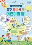 대전 중구, 5월 3일 어린이날 행사 서대전공원에서 추진