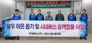 대덕구 회덕동, 버스사랑 동호회로부터 이웃사랑 라면 후원 받아
