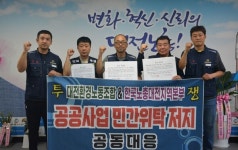대전 서구청 생활폐기물 민간위탁 추진...대전환경노동조합 반발