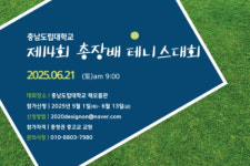 충남도립대, 테니스 및 배드민턴 대회 6월 개최