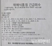 식약처에 적발된 업체 대표, 금산군수와 미국 동행