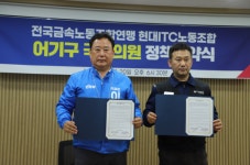 [포토] 현대 ITC 노동조합, 이재명 후보 지지선언