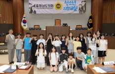 충남도의회, 홍성 내포초등학교 청소년 의회교실 개최