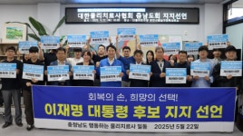 충남 물리치료사 186명, 더불어민주당 이재명 대통령 후보 지지선언