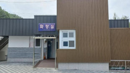 단양군, 장회나루 공중화장실 리모델링 완료