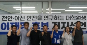 호서대 안전행정공학과 대학원생 23명, 이재명 대통령 후보 지지 선언