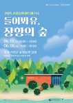 서천군, 2025 송림동화 아트페스타 - 들어봐유, 장항의 숲 개최