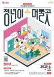 대전 동구, 소통 공간 청년이 머물곳… 6월 본격 운영