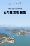 난지도서 일몰 보며 하룻밤… 당진시, 힐링캠프 운영
