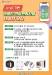 (주)부여건강랜드사업단 | 부여군, IoT 기반 어르신 건강관리사업 본격 시행