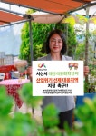 한석화 서산시의원, 대산공단 위기 대응지역 지정 촉구 챌린지 동참
