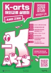 K-아트 해외진출 A to Z, 대전서 듣는다... 7월 3일 대전예술가의집