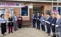 대전 대덕구 선비1단지(아)경로당, 2025년 전국 모범경로당 선정