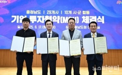 논산시, 2개 기업 130억 투자 유치…일자리 40개 창출 기대