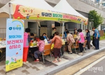 계룡시 두마면, 찾아가는 보건복지 이동상담소 운영